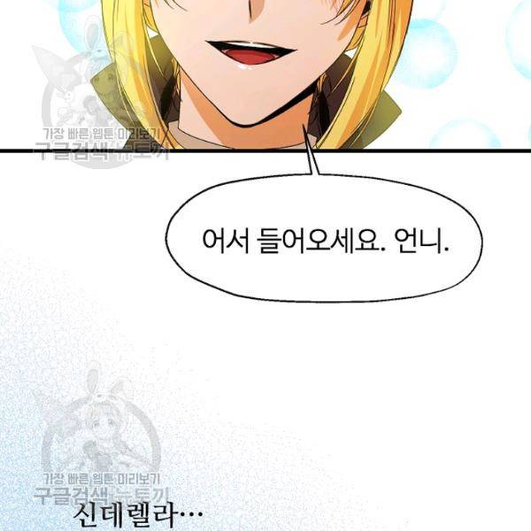 자보트를 새 언니라고 부르지 마세요 10화 5