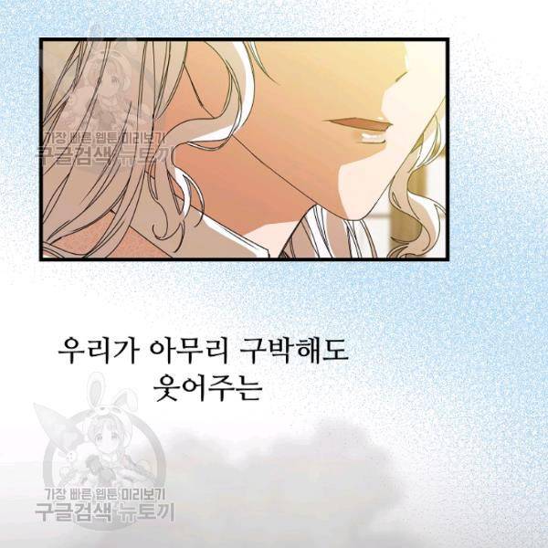 자보트를 새 언니라고 부르지 마세요 10화 6