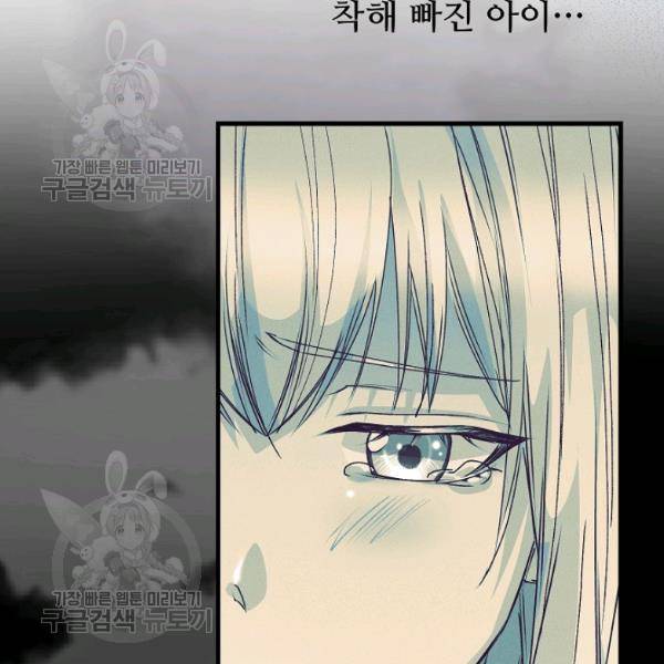 자보트를 새 언니라고 부르지 마세요 10화 7