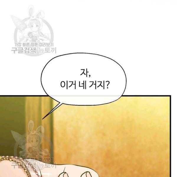 자보트를 새 언니라고 부르지 마세요 10화 9