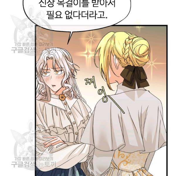 자보트를 새 언니라고 부르지 마세요 10화 11