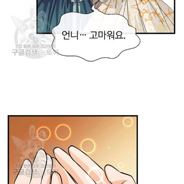 자보트를 새 언니라고 부르지 마세요 10화 12