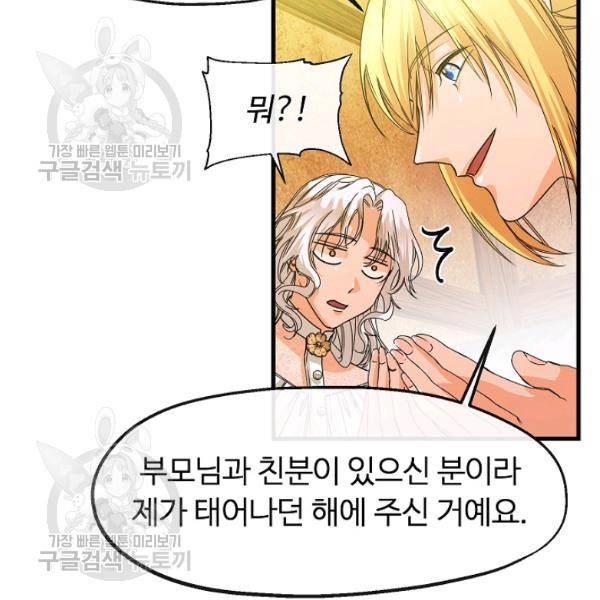 자보트를 새 언니라고 부르지 마세요 10화 14