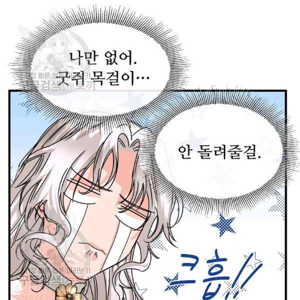 자보트를 새 언니라고 부르지 마세요 10화 15