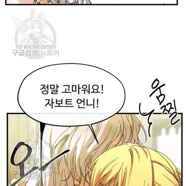 자보트를 새 언니라고 부르지 마세요 10화 16