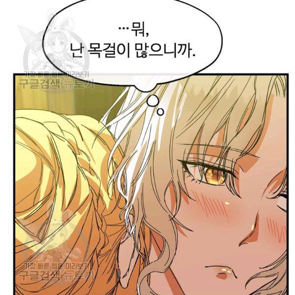 자보트를 새 언니라고 부르지 마세요 10화 18