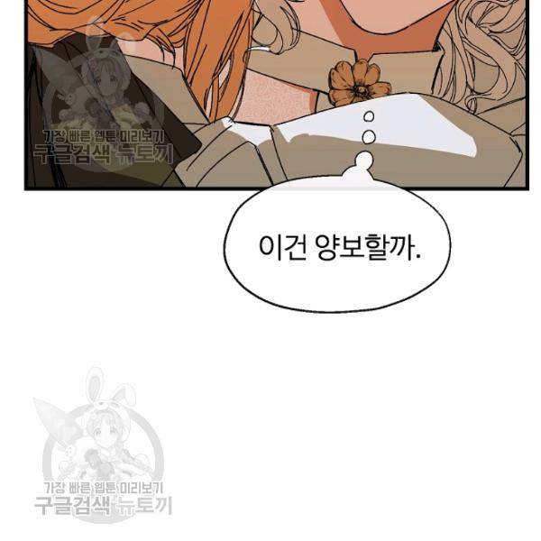 자보트를 새 언니라고 부르지 마세요 10화 19