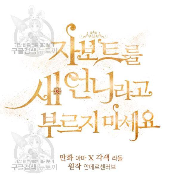 자보트를 새 언니라고 부르지 마세요 10화 20