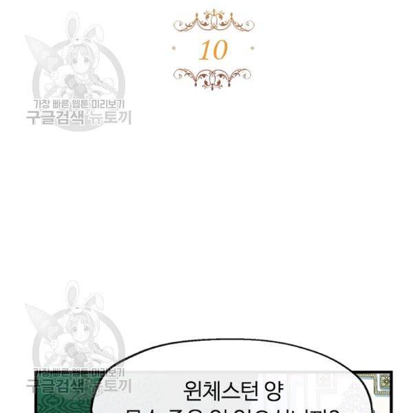 자보트를 새 언니라고 부르지 마세요 10화 21