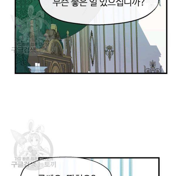 자보트를 새 언니라고 부르지 마세요 10화 22