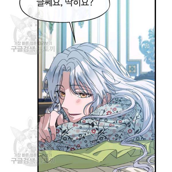 자보트를 새 언니라고 부르지 마세요 10화 23