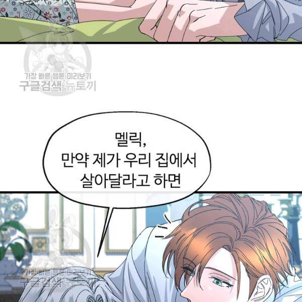 자보트를 새 언니라고 부르지 마세요 10화 25
