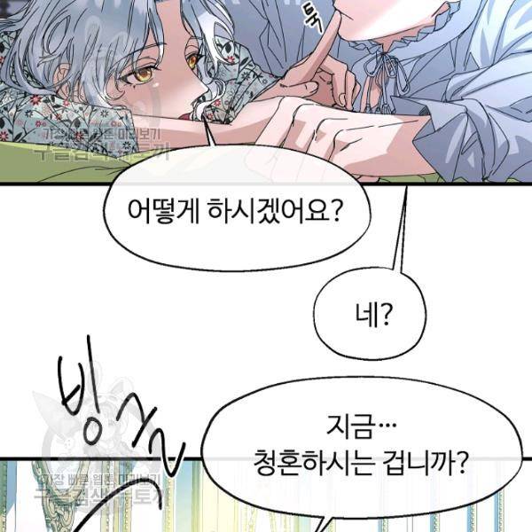 자보트를 새 언니라고 부르지 마세요 10화 26
