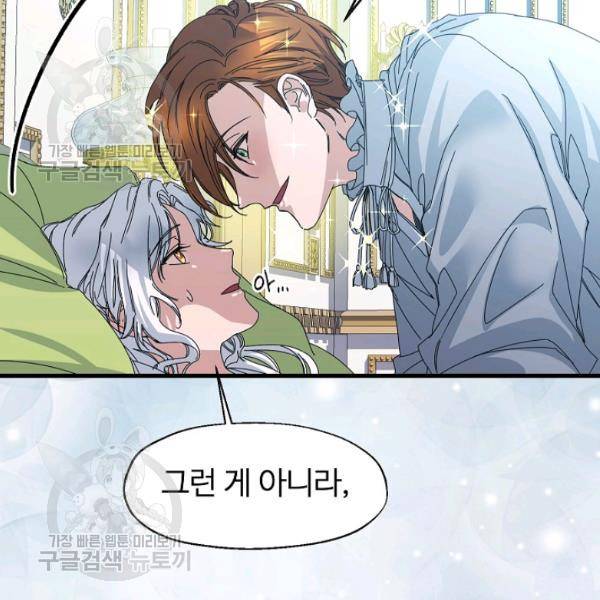 자보트를 새 언니라고 부르지 마세요 10화 27