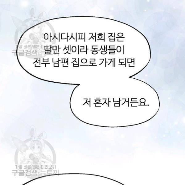 자보트를 새 언니라고 부르지 마세요 10화 28