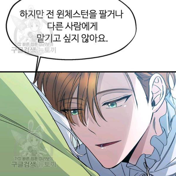 자보트를 새 언니라고 부르지 마세요 10화 29