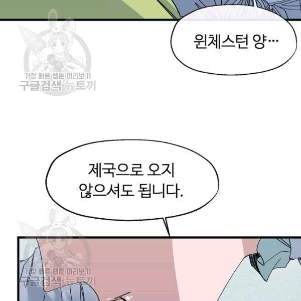 자보트를 새 언니라고 부르지 마세요 10화 30