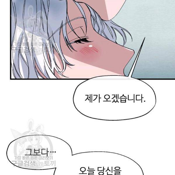 자보트를 새 언니라고 부르지 마세요 10화 31