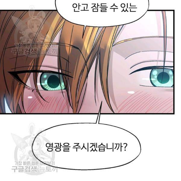 자보트를 새 언니라고 부르지 마세요 10화 32