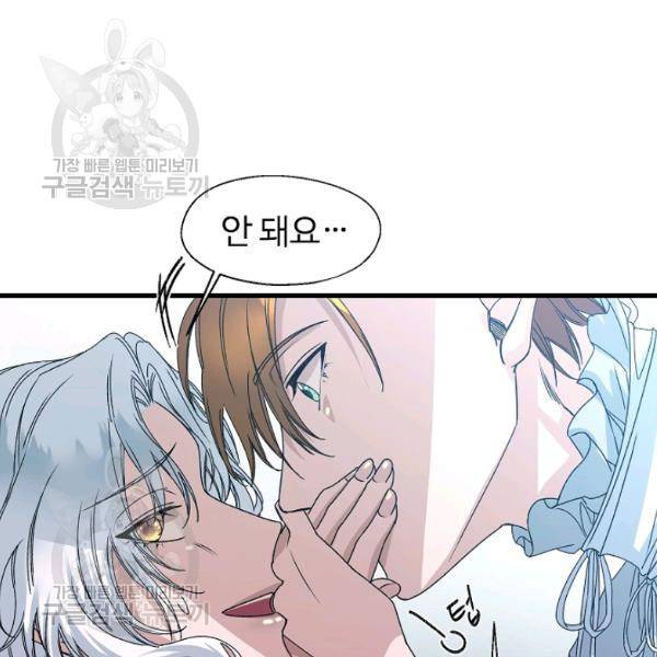 자보트를 새 언니라고 부르지 마세요 10화 33