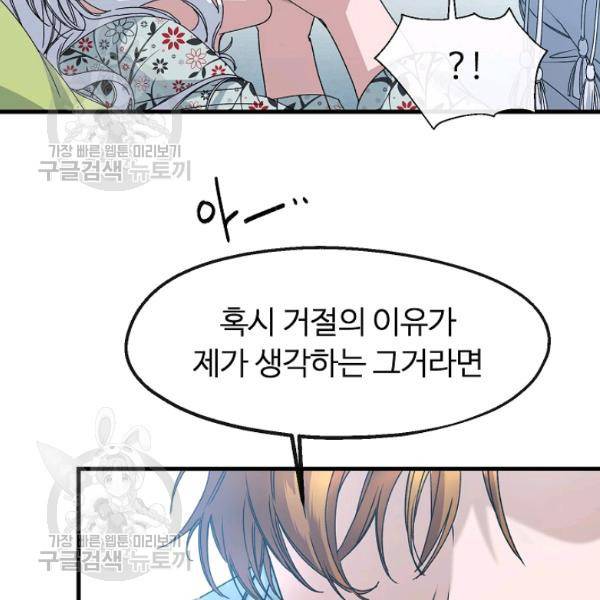자보트를 새 언니라고 부르지 마세요 10화 34