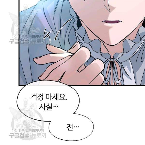 자보트를 새 언니라고 부르지 마세요 10화 35