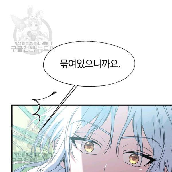 자보트를 새 언니라고 부르지 마세요 10화 36