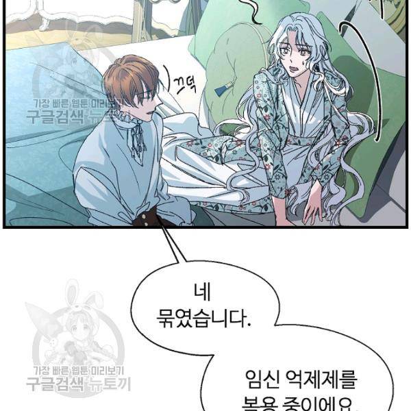 자보트를 새 언니라고 부르지 마세요 10화 38
