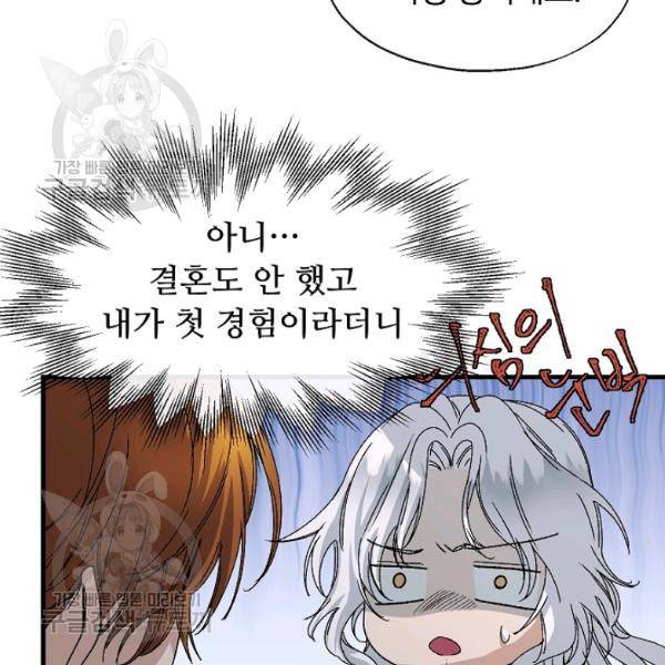 자보트를 새 언니라고 부르지 마세요 10화 39