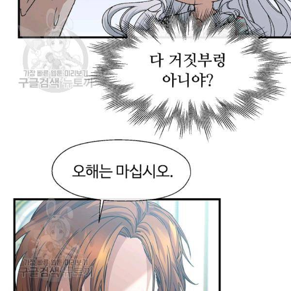 자보트를 새 언니라고 부르지 마세요 10화 40
