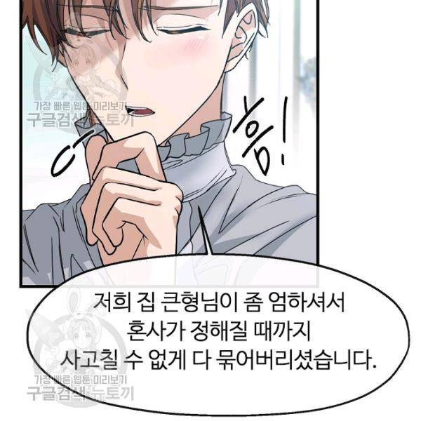 자보트를 새 언니라고 부르지 마세요 10화 41