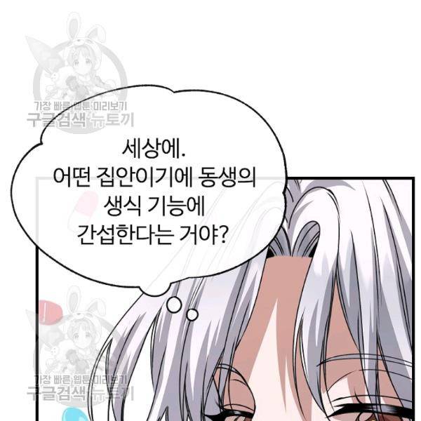 자보트를 새 언니라고 부르지 마세요 10화 42