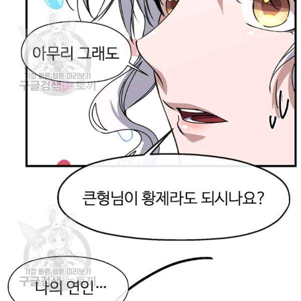 자보트를 새 언니라고 부르지 마세요 10화 43