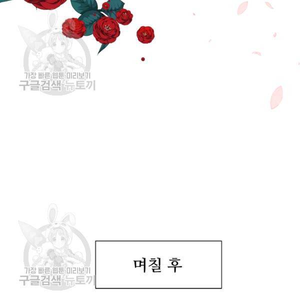 자보트를 새 언니라고 부르지 마세요 10화 47