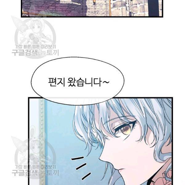 자보트를 새 언니라고 부르지 마세요 10화 49