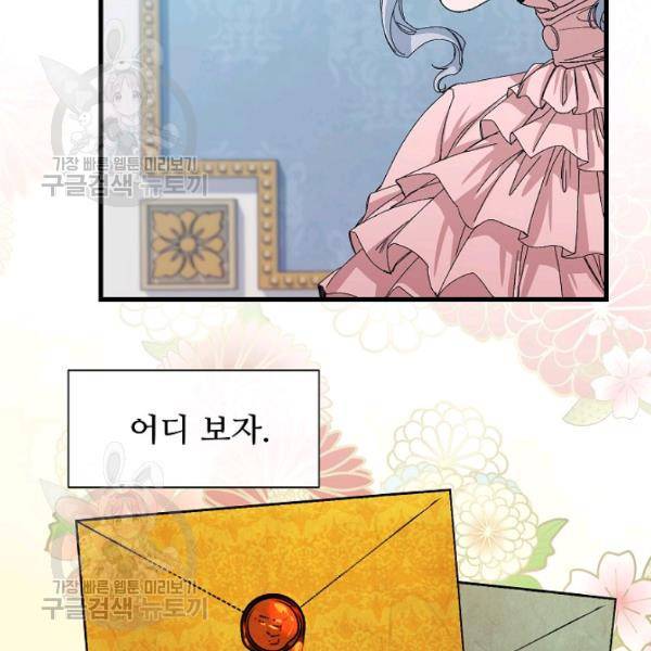 자보트를 새 언니라고 부르지 마세요 10화 50