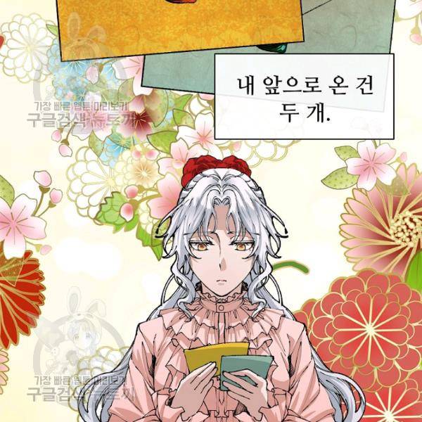 자보트를 새 언니라고 부르지 마세요 10화 51