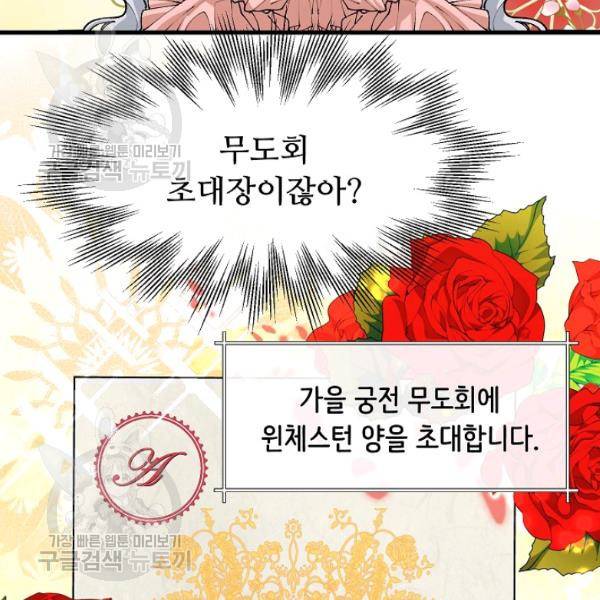 자보트를 새 언니라고 부르지 마세요 10화 52