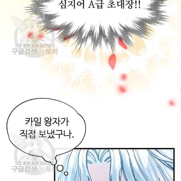 자보트를 새 언니라고 부르지 마세요 10화 54