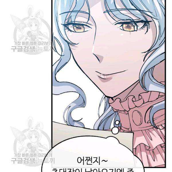자보트를 새 언니라고 부르지 마세요 10화 55