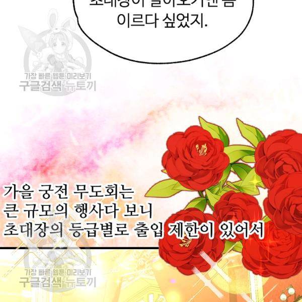 자보트를 새 언니라고 부르지 마세요 10화 56