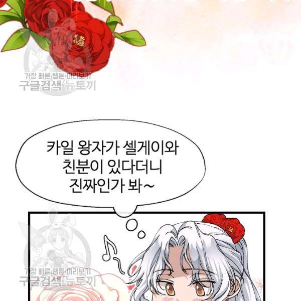 자보트를 새 언니라고 부르지 마세요 10화 58