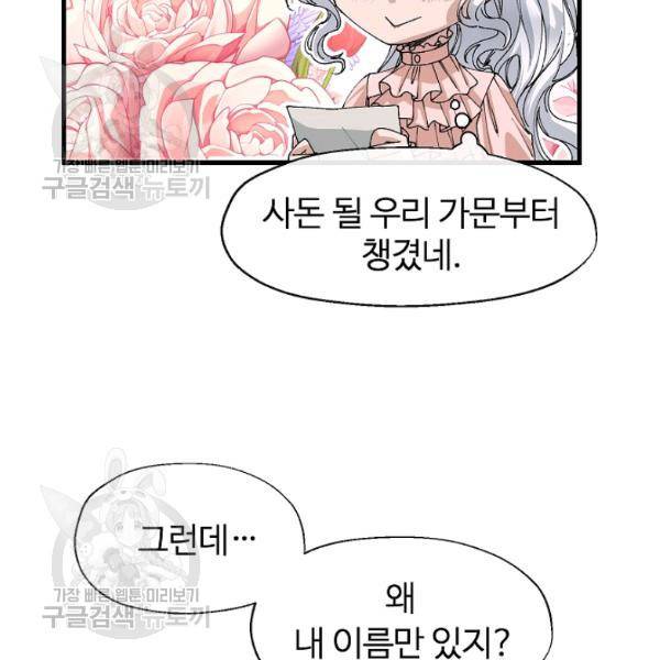 자보트를 새 언니라고 부르지 마세요 10화 59