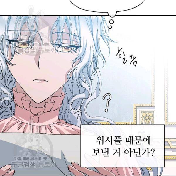 자보트를 새 언니라고 부르지 마세요 10화 60