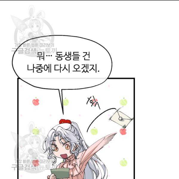 자보트를 새 언니라고 부르지 마세요 10화 61