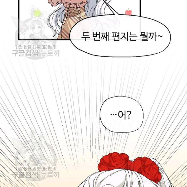 자보트를 새 언니라고 부르지 마세요 10화 62