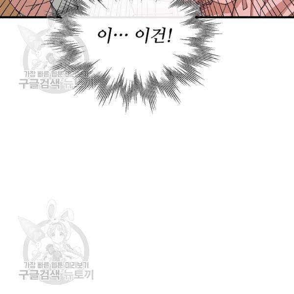 자보트를 새 언니라고 부르지 마세요 10화 64