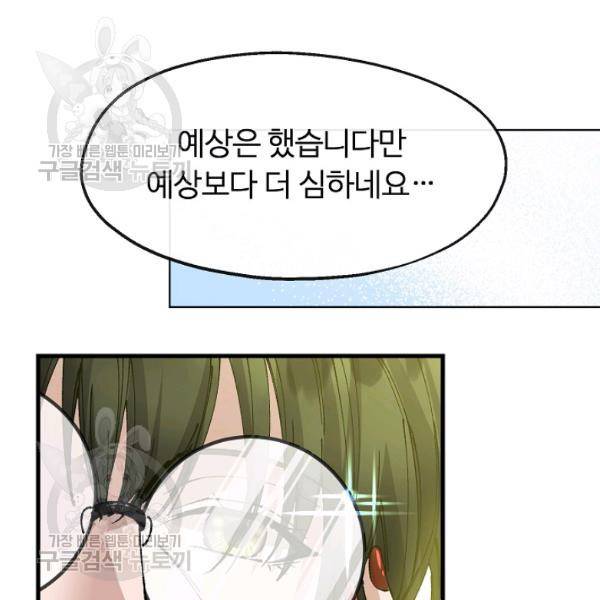 자보트를 새 언니라고 부르지 마세요 10화 65