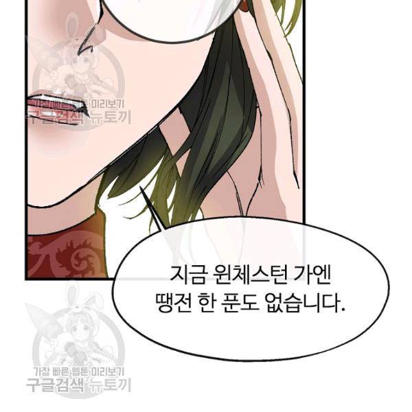 자보트를 새 언니라고 부르지 마세요 10화 66