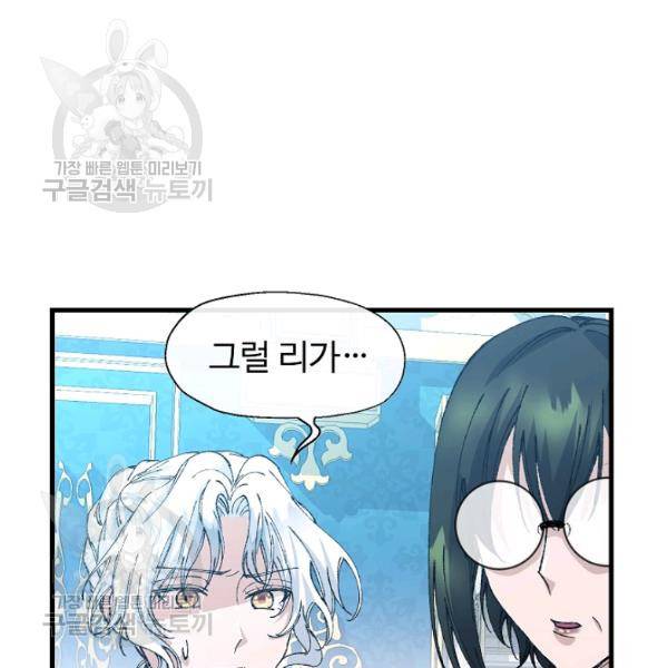 자보트를 새 언니라고 부르지 마세요 10화 67